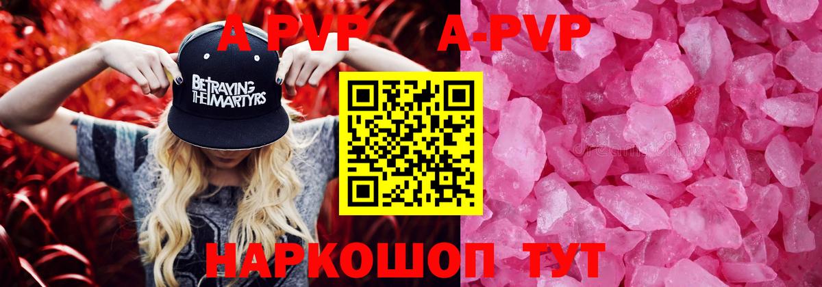 APVP кристаллы Дмитров