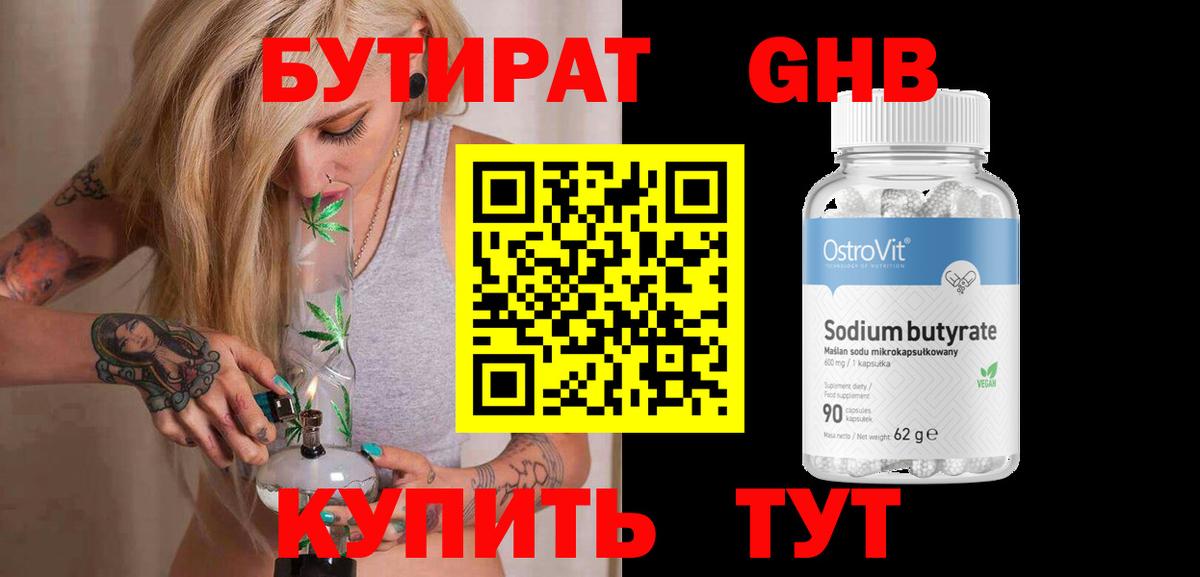 Бутират Butirat Дмитров