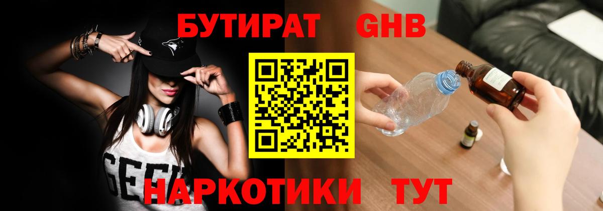 Бутират BDO  БУТИРАТ  Дмитров  Вход с VPN 