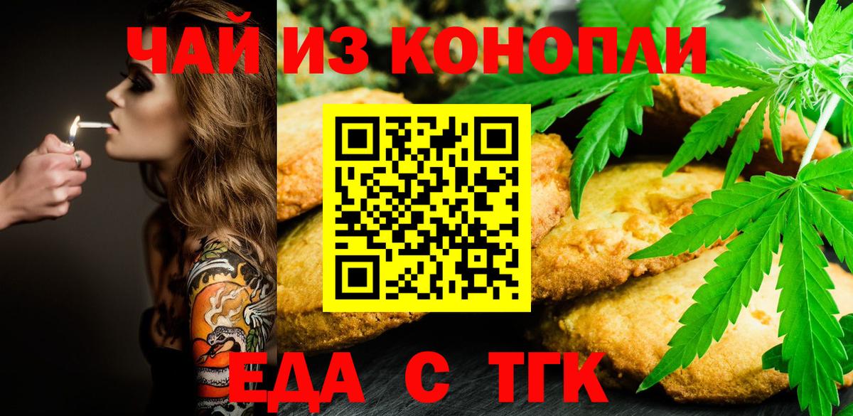 Еда ТГК конопля Дмитров