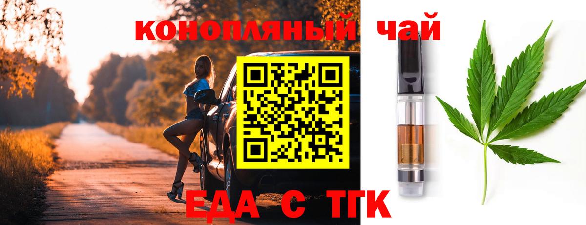 Еда ТГК конопля  Вход с VPN  Дмитров 