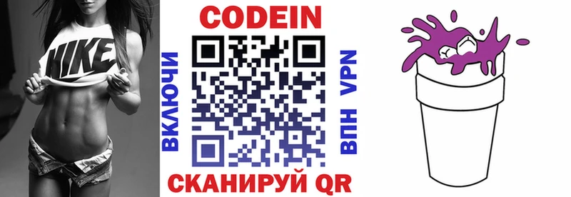 Кодеин напиток Lean (лин)  как найти   Дмитров 