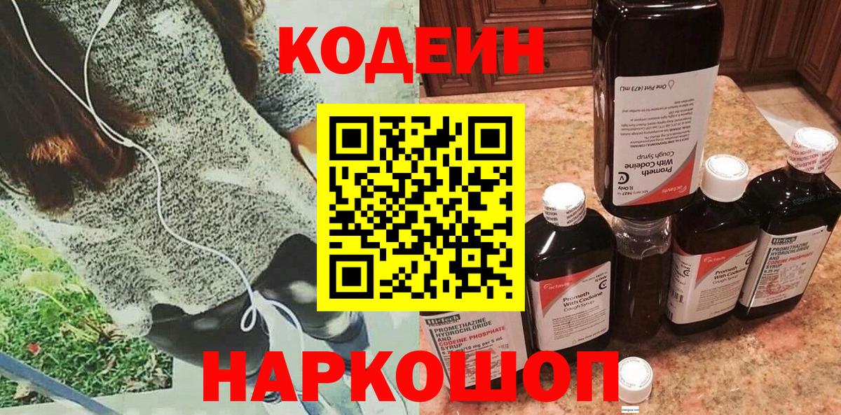 Кодеиновый сироп Lean напиток Lean (лин) Дмитров