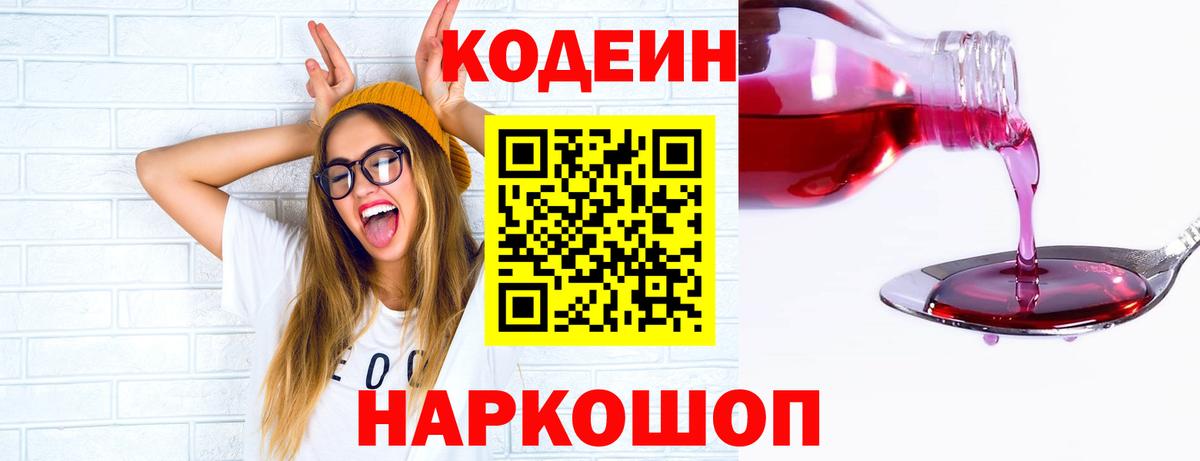 Дмитров  Кодеиновый сироп Lean Purple Drank  как найти наркотики  Вход с VPN 