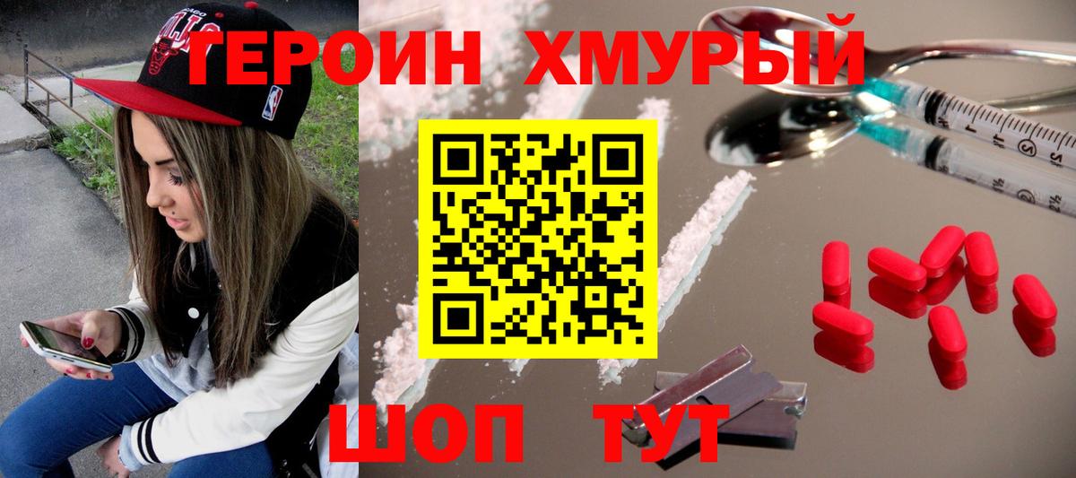ГЕРОИН герыч Дмитров