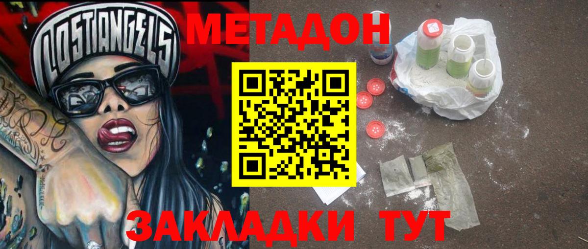 Дмитров  МЕТАДОН methadone  Вход с VPN  Метадон мёд 