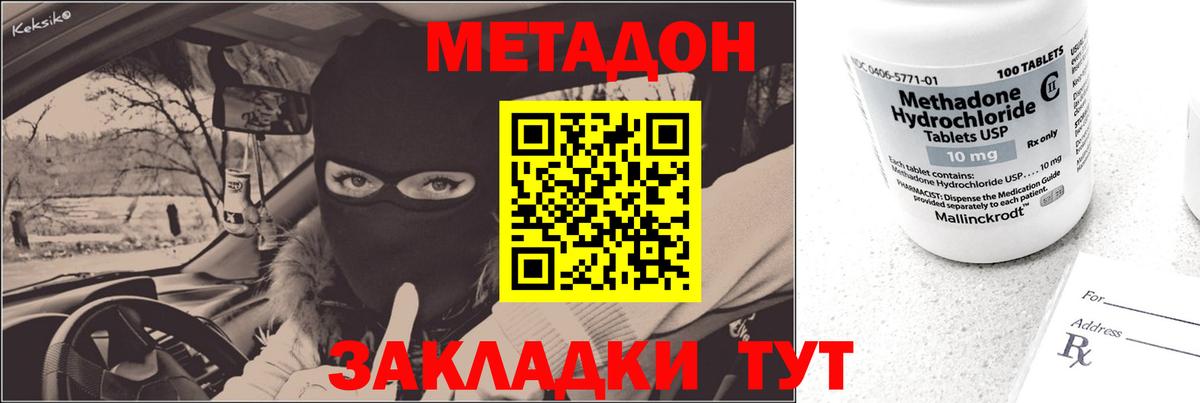 Метадон methadone Дмитров