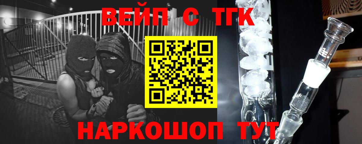 Дистиллят ТГК вейп с тгк Дмитров
